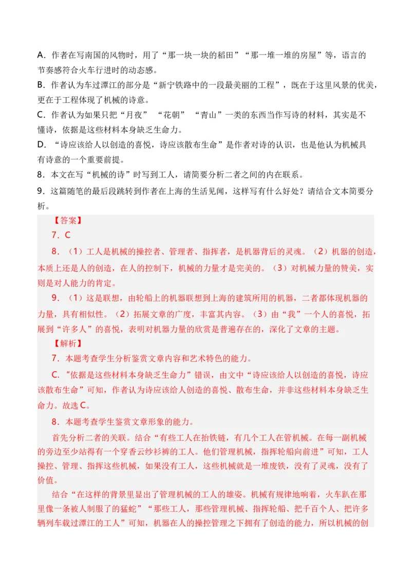 专题02散文文本-3年（2022-2024）高考1年模拟语文真题分类汇编（全国通用）（解析版）_1.2025语文总复习_2025年新高考资料_专项复习