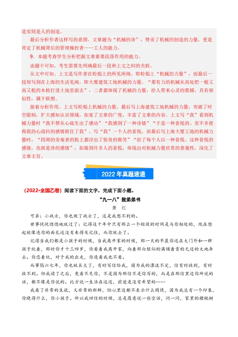 专题02散文文本-3年（2022-2024）高考1年模拟语文真题分类汇编（全国通用）（解析版）_1.2025语文总复习_2025年新高考资料_专项复习