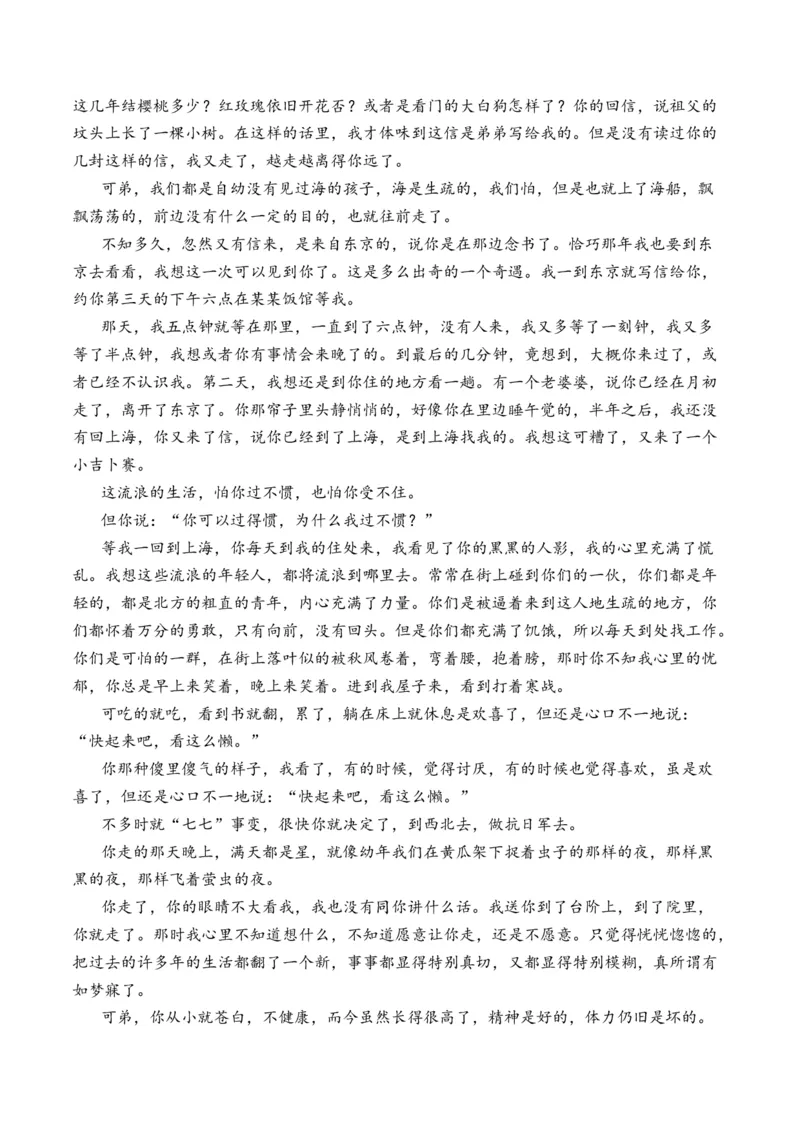 专题02散文文本-3年（2022-2024）高考1年模拟语文真题分类汇编（全国通用）（解析版）_1.2025语文总复习_2025年新高考资料_专项复习