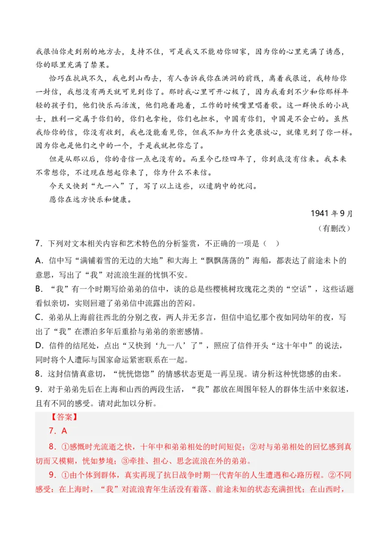 专题02散文文本-3年（2022-2024）高考1年模拟语文真题分类汇编（全国通用）（解析版）_1.2025语文总复习_2025年新高考资料_专项复习