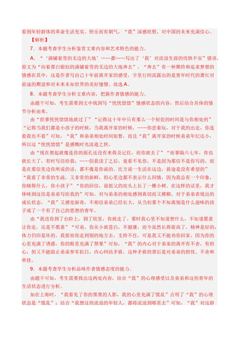 专题02散文文本-3年（2022-2024）高考1年模拟语文真题分类汇编（全国通用）（解析版）_1.2025语文总复习_2025年新高考资料_专项复习