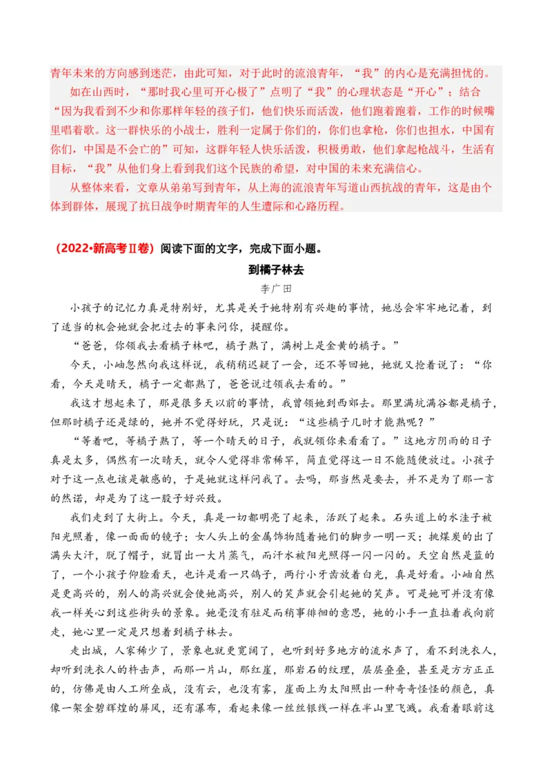专题02散文文本-3年（2022-2024）高考1年模拟语文真题分类汇编（全国通用）（解析版）_1.2025语文总复习_2025年新高考资料_专项复习