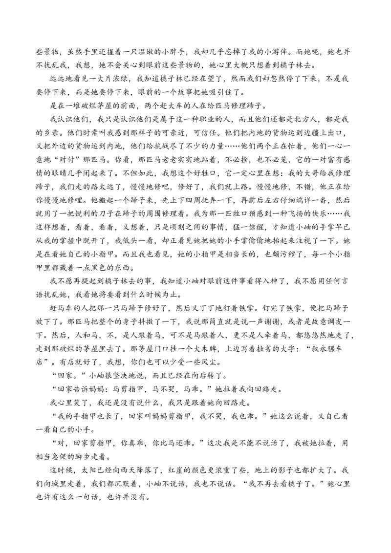 专题02散文文本-3年（2022-2024）高考1年模拟语文真题分类汇编（全国通用）（解析版）_1.2025语文总复习_2025年新高考资料_专项复习