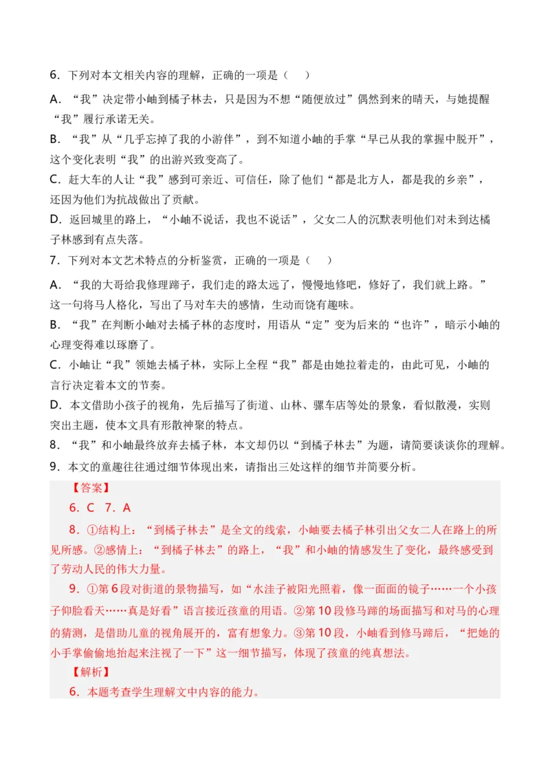 专题02散文文本-3年（2022-2024）高考1年模拟语文真题分类汇编（全国通用）（解析版）_1.2025语文总复习_2025年新高考资料_专项复习
