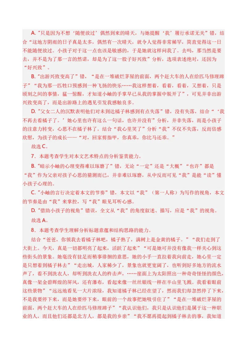 专题02散文文本-3年（2022-2024）高考1年模拟语文真题分类汇编（全国通用）（解析版）_1.2025语文总复习_2025年新高考资料_专项复习