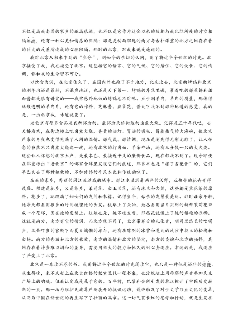 专题02散文文本-3年（2022-2024）高考1年模拟语文真题分类汇编（全国通用）（解析版）_1.2025语文总复习_2025年新高考资料_专项复习