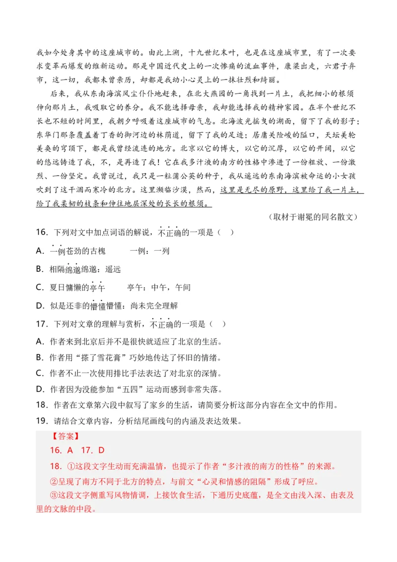 专题02散文文本-3年（2022-2024）高考1年模拟语文真题分类汇编（全国通用）（解析版）_1.2025语文总复习_2025年新高考资料_专项复习