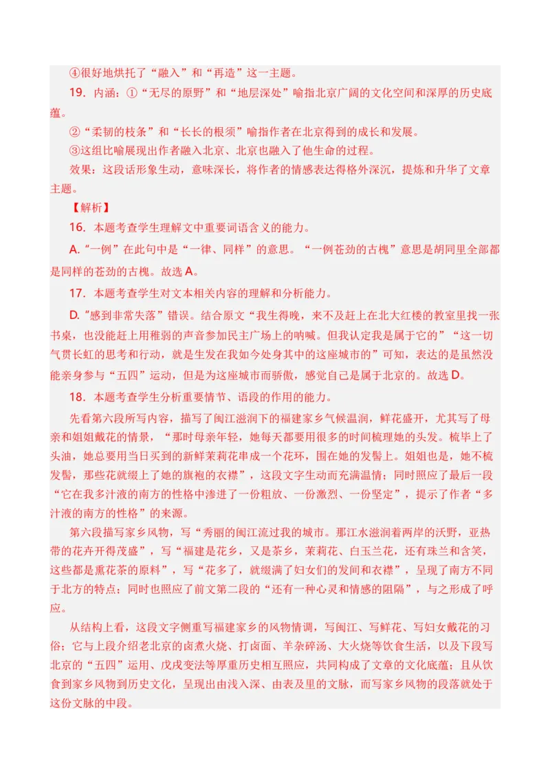 专题02散文文本-3年（2022-2024）高考1年模拟语文真题分类汇编（全国通用）（解析版）_1.2025语文总复习_2025年新高考资料_专项复习