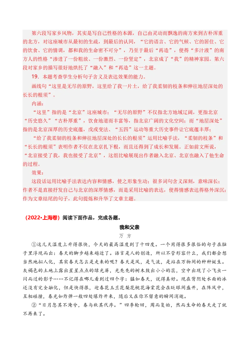 专题02散文文本-3年（2022-2024）高考1年模拟语文真题分类汇编（全国通用）（解析版）_1.2025语文总复习_2025年新高考资料_专项复习