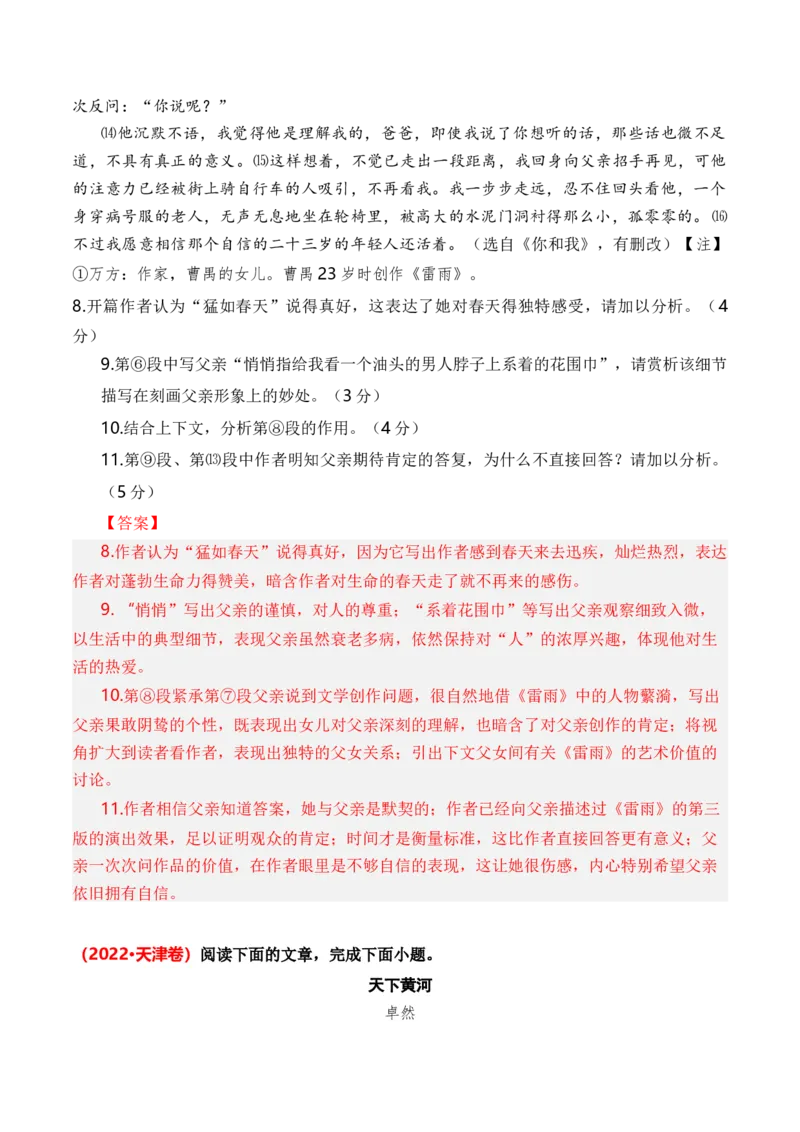 专题02散文文本-3年（2022-2024）高考1年模拟语文真题分类汇编（全国通用）（解析版）_1.2025语文总复习_2025年新高考资料_专项复习