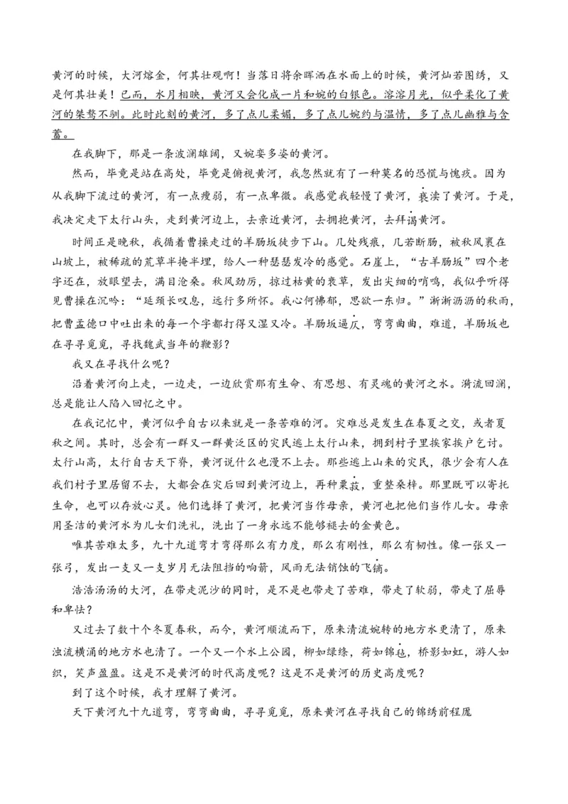 专题02散文文本-3年（2022-2024）高考1年模拟语文真题分类汇编（全国通用）（解析版）_1.2025语文总复习_2025年新高考资料_专项复习