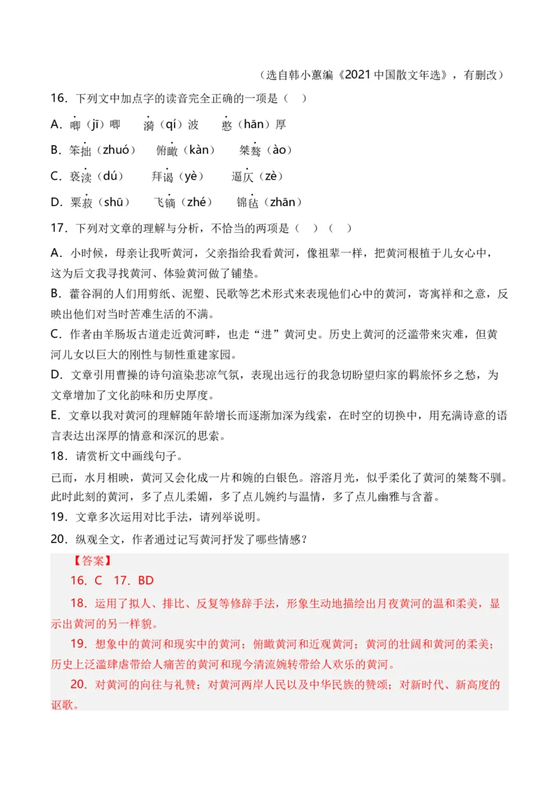 专题02散文文本-3年（2022-2024）高考1年模拟语文真题分类汇编（全国通用）（解析版）_1.2025语文总复习_2025年新高考资料_专项复习