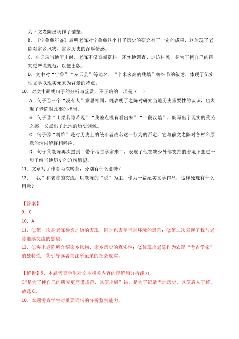 专题02散文文本-3年（2022-2024）高考1年模拟语文真题分类汇编（全国通用）（解析版）_1.2025语文总复习_2025年新高考资料_专项复习