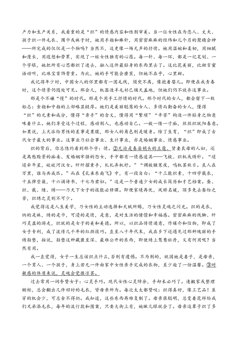 专题02散文文本-3年（2022-2024）高考1年模拟语文真题分类汇编（全国通用）（解析版）_1.2025语文总复习_2025年新高考资料_专项复习