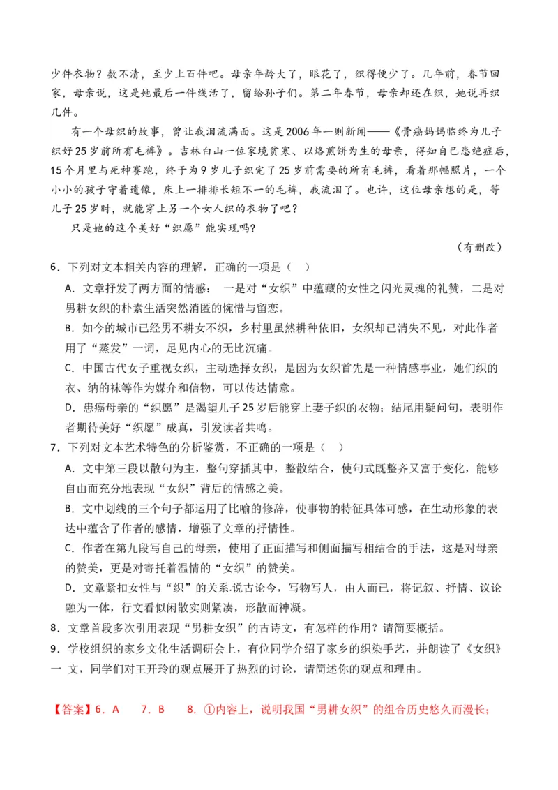 专题02散文文本-3年（2022-2024）高考1年模拟语文真题分类汇编（全国通用）（解析版）_1.2025语文总复习_2025年新高考资料_专项复习