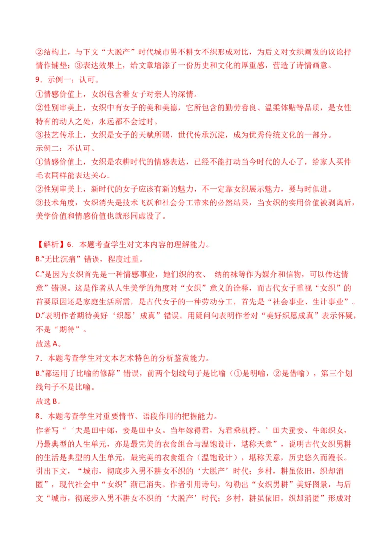 专题02散文文本-3年（2022-2024）高考1年模拟语文真题分类汇编（全国通用）（解析版）_1.2025语文总复习_2025年新高考资料_专项复习
