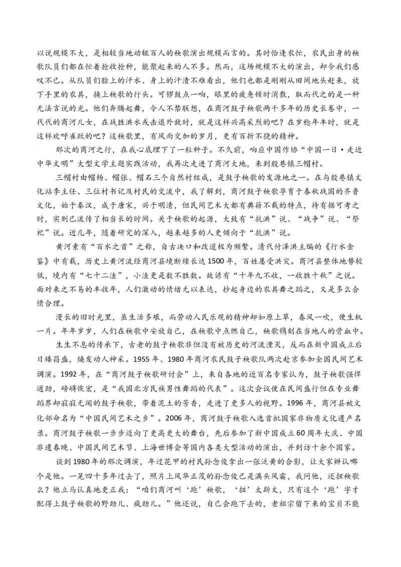 专题02散文文本-3年（2022-2024）高考1年模拟语文真题分类汇编（全国通用）（解析版）_1.2025语文总复习_2025年新高考资料_专项复习