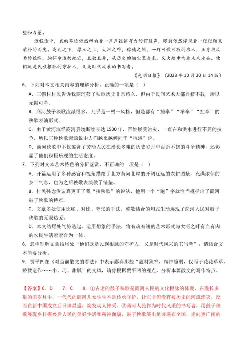 专题02散文文本-3年（2022-2024）高考1年模拟语文真题分类汇编（全国通用）（解析版）_1.2025语文总复习_2025年新高考资料_专项复习