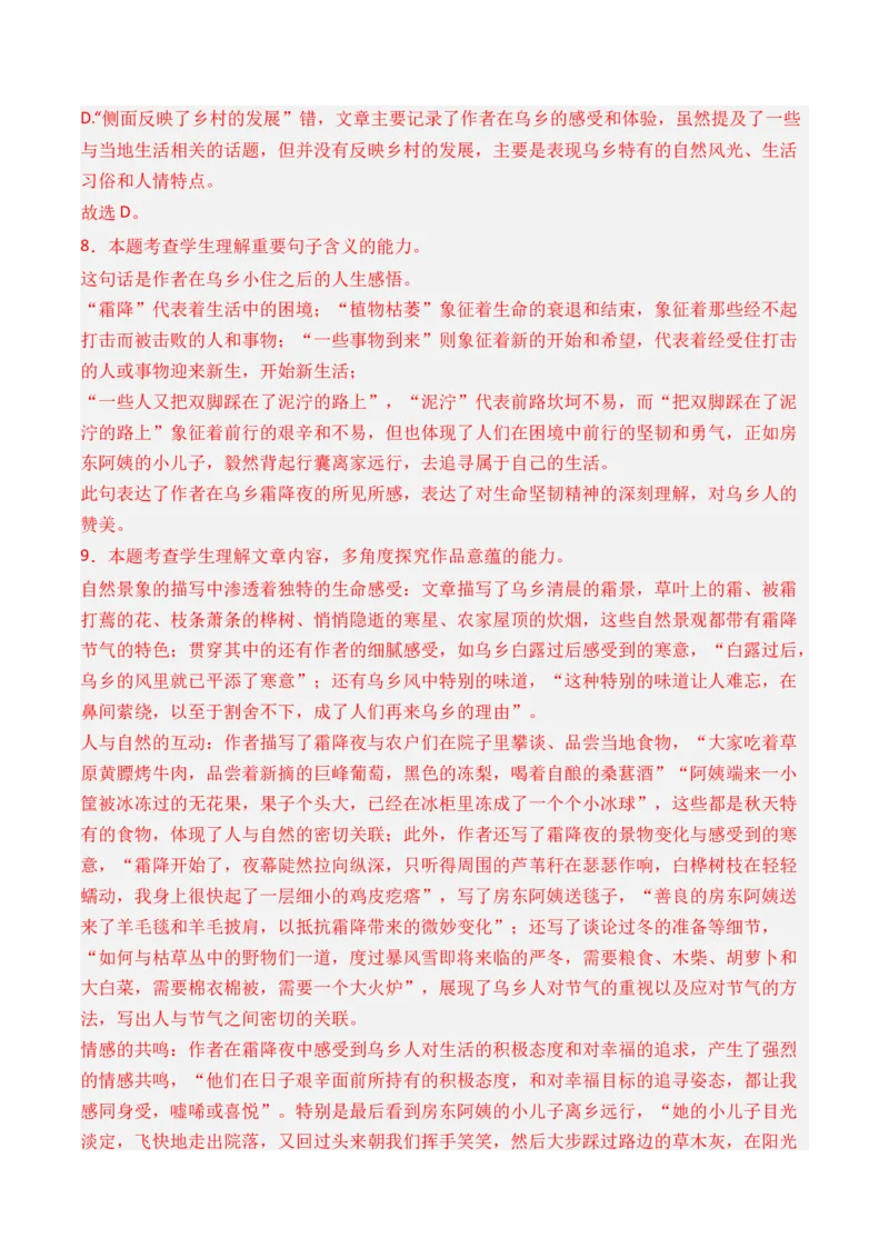 专题02散文文本-3年（2022-2024）高考1年模拟语文真题分类汇编（全国通用）（解析版）_1.2025语文总复习_2025年新高考资料_专项复习