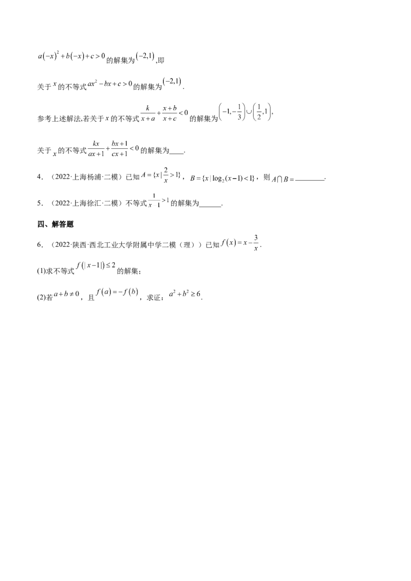 专题04一元二次不等式与其他不等式(原卷版)_2.2025数学总复习_2023年新高考资料_2023年新高考数学知识点总结与题型精练（新高考地区专用）