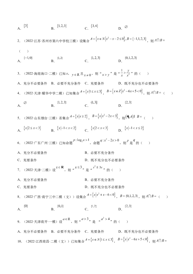 专题04一元二次不等式与其他不等式(原卷版)_2.2025数学总复习_2023年新高考资料_2023年新高考数学知识点总结与题型精练（新高考地区专用）