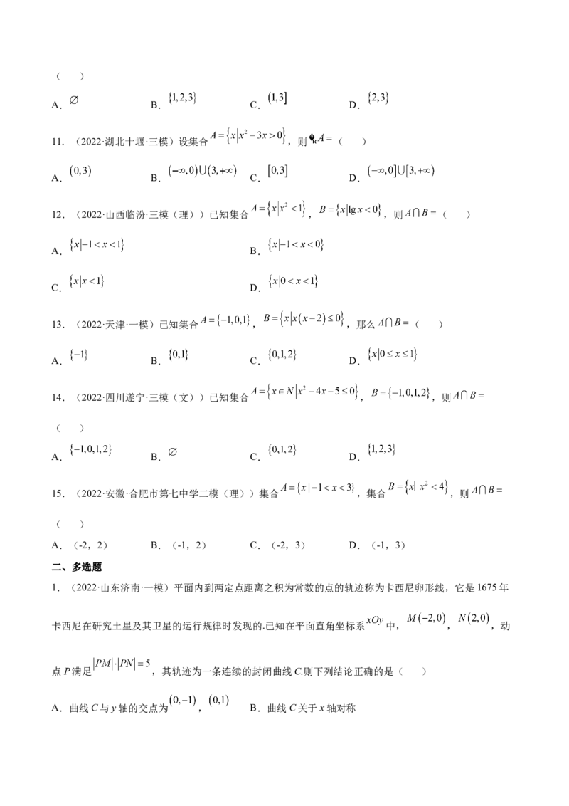 专题04一元二次不等式与其他不等式(原卷版)_2.2025数学总复习_2023年新高考资料_2023年新高考数学知识点总结与题型精练（新高考地区专用）