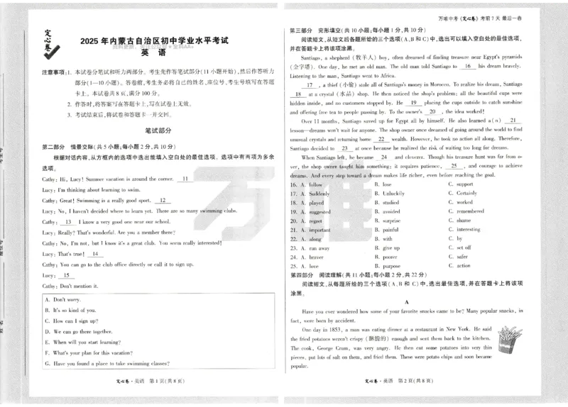 2025《万唯中考&bull;内蒙古定心卷》英语_初中资料合集_万唯2025版万唯中考《定心卷》全国地方版实时更新（已更11省）_2025万唯中考《定心卷》7科（内蒙）