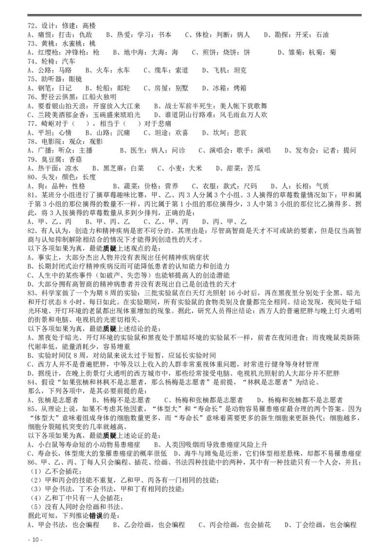 2019年420联考《行测》真题（广西卷）_34省+国考真题_34省考+国考pdf版推荐用这个版本_34省行测+申论真题pdf推荐用这个版本_广西公务员考试真题pdf版_题目