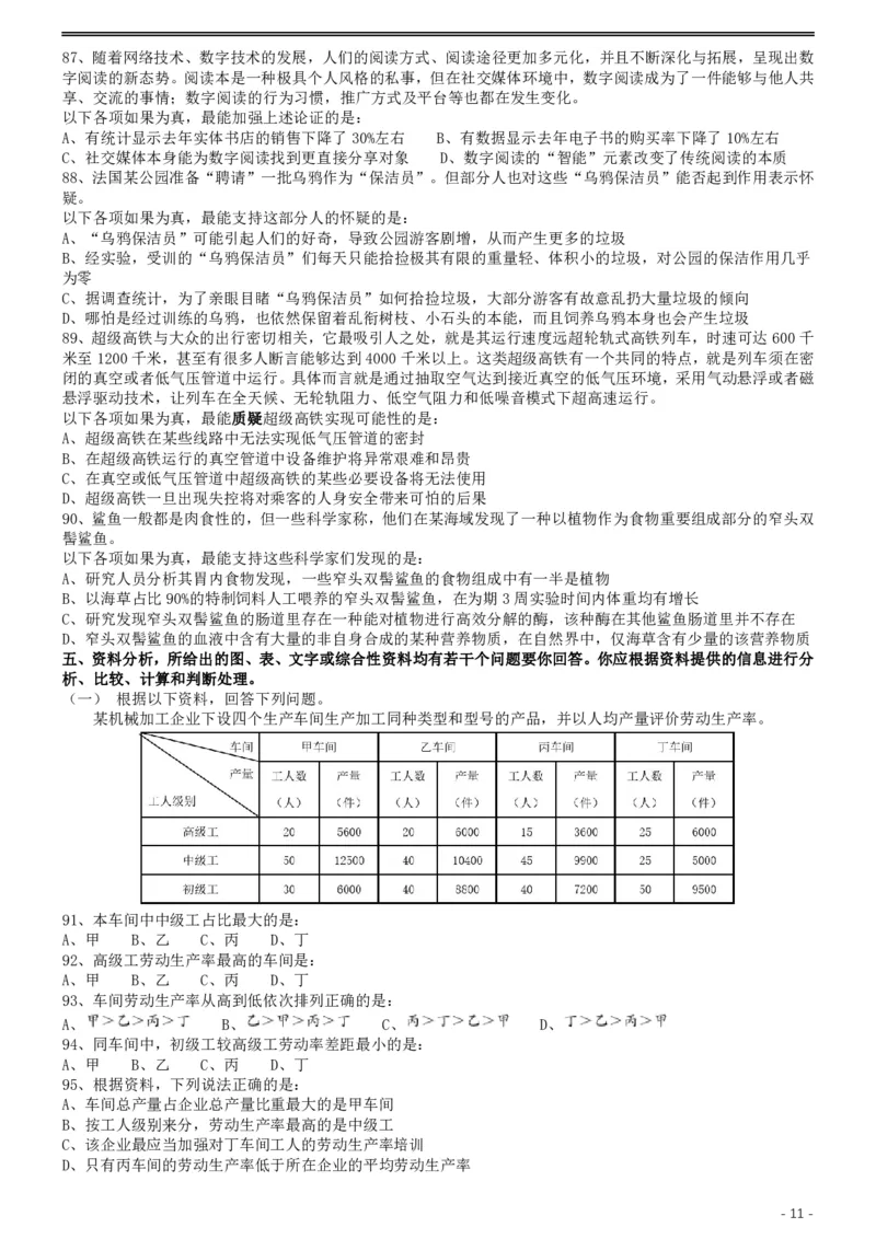 2019年420联考《行测》真题（广西卷）_34省+国考真题_34省考+国考pdf版推荐用这个版本_34省行测+申论真题pdf推荐用这个版本_广西公务员考试真题pdf版_题目