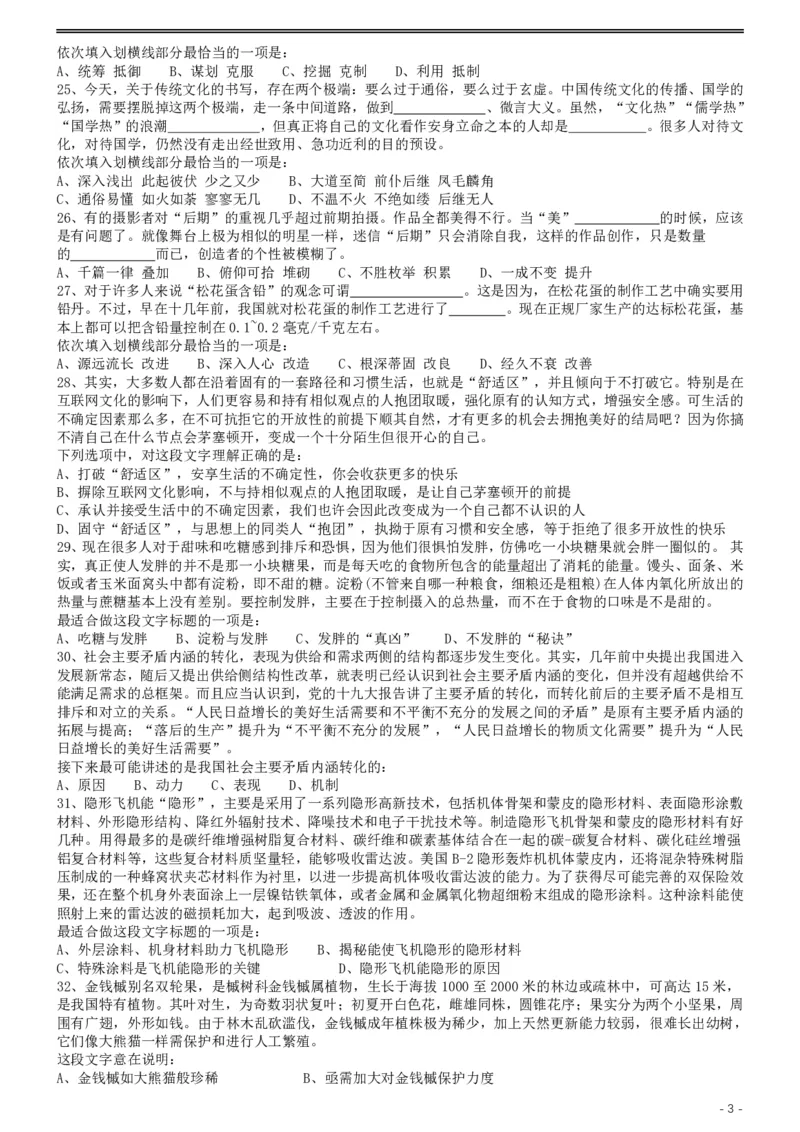 2019年420联考《行测》真题（广西卷）_34省+国考真题_34省考+国考pdf版推荐用这个版本_34省行测+申论真题pdf推荐用这个版本_广西公务员考试真题pdf版_题目