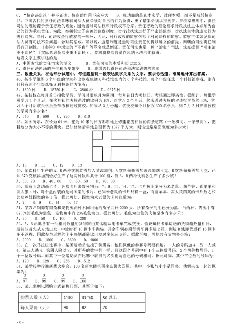 2019年420联考《行测》真题（广西卷）_34省+国考真题_34省考+国考pdf版推荐用这个版本_34省行测+申论真题pdf推荐用这个版本_广西公务员考试真题pdf版_题目