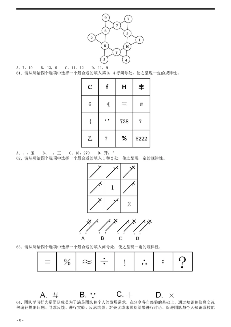 2019年420联考《行测》真题（广西卷）_34省+国考真题_34省考+国考pdf版推荐用这个版本_34省行测+申论真题pdf推荐用这个版本_广西公务员考试真题pdf版_题目