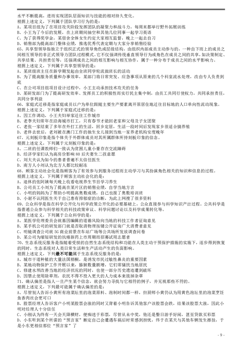 2019年420联考《行测》真题（广西卷）_34省+国考真题_34省考+国考pdf版推荐用这个版本_34省行测+申论真题pdf推荐用这个版本_广西公务员考试真题pdf版_题目