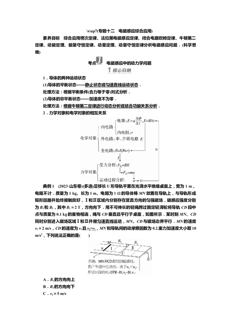 讲义第十章专题十二　电磁感应综合应用（含解析）_4.2025物理总复习_2025年新高考资料_专项复习_2025届高考物理知识梳理课件ppt+讲义（完结）