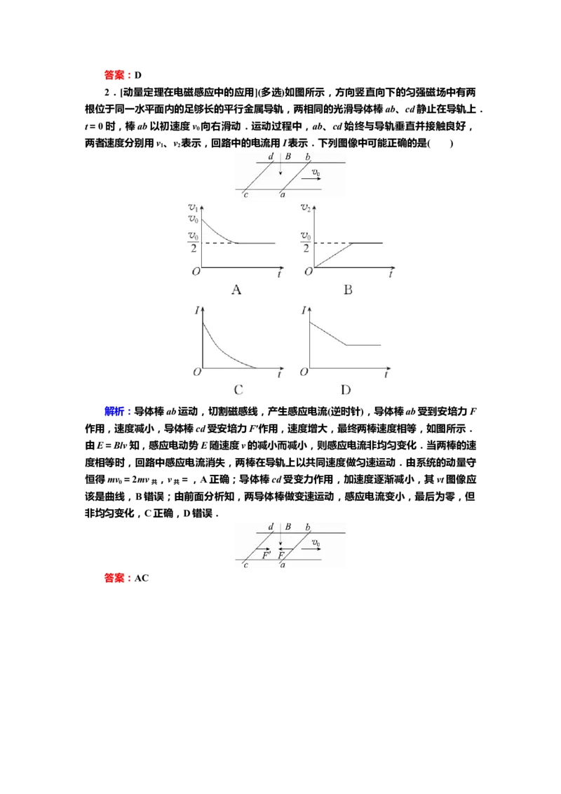 讲义第十章专题十二　电磁感应综合应用（含解析）_4.2025物理总复习_2025年新高考资料_专项复习_2025届高考物理知识梳理课件ppt+讲义（完结）