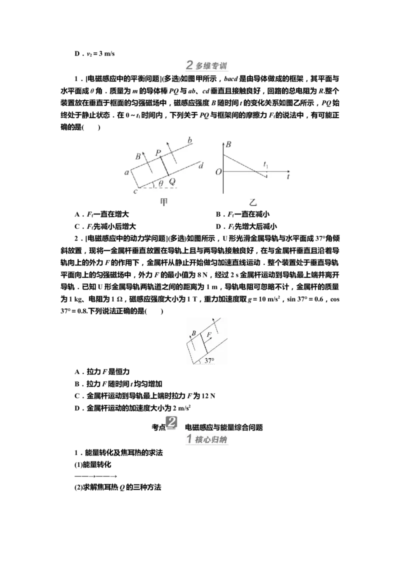 讲义第十章专题十二　电磁感应综合应用（含解析）_4.2025物理总复习_2025年新高考资料_专项复习_2025届高考物理知识梳理课件ppt+讲义（完结）