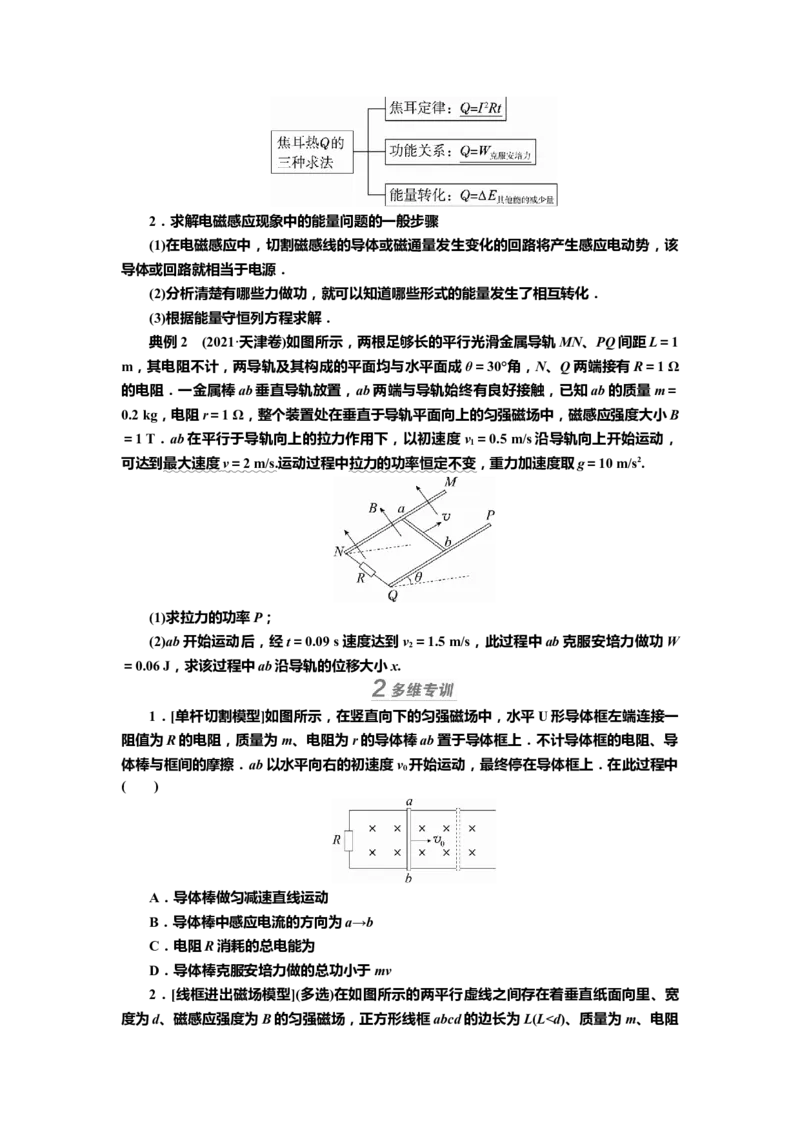讲义第十章专题十二　电磁感应综合应用（含解析）_4.2025物理总复习_2025年新高考资料_专项复习_2025届高考物理知识梳理课件ppt+讲义（完结）