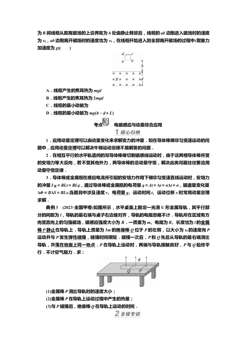 讲义第十章专题十二　电磁感应综合应用（含解析）_4.2025物理总复习_2025年新高考资料_专项复习_2025届高考物理知识梳理课件ppt+讲义（完结）