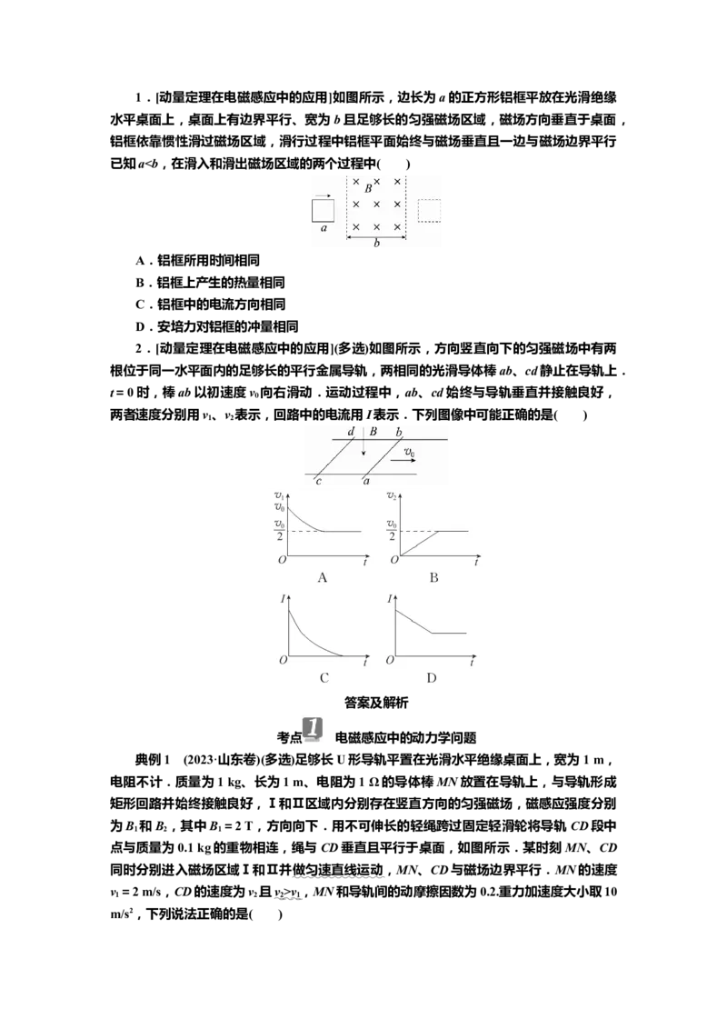 讲义第十章专题十二　电磁感应综合应用（含解析）_4.2025物理总复习_2025年新高考资料_专项复习_2025届高考物理知识梳理课件ppt+讲义（完结）
