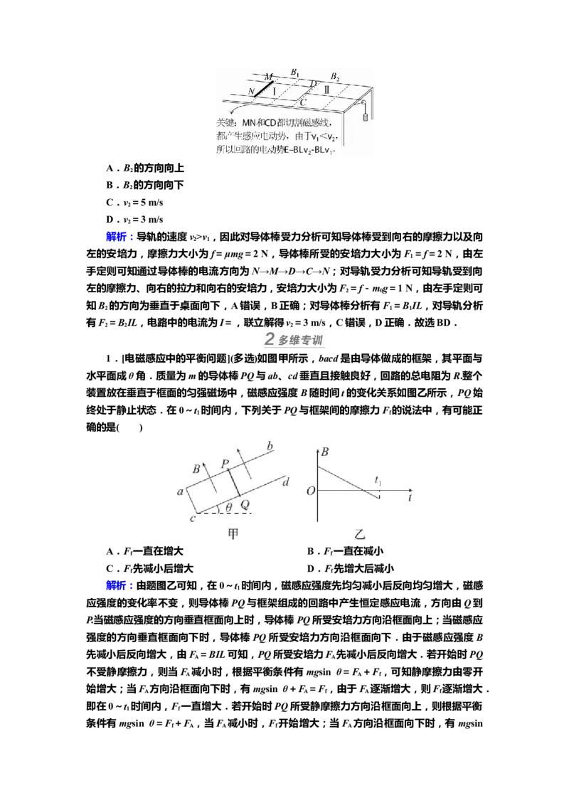 讲义第十章专题十二　电磁感应综合应用（含解析）_4.2025物理总复习_2025年新高考资料_专项复习_2025届高考物理知识梳理课件ppt+讲义（完结）
