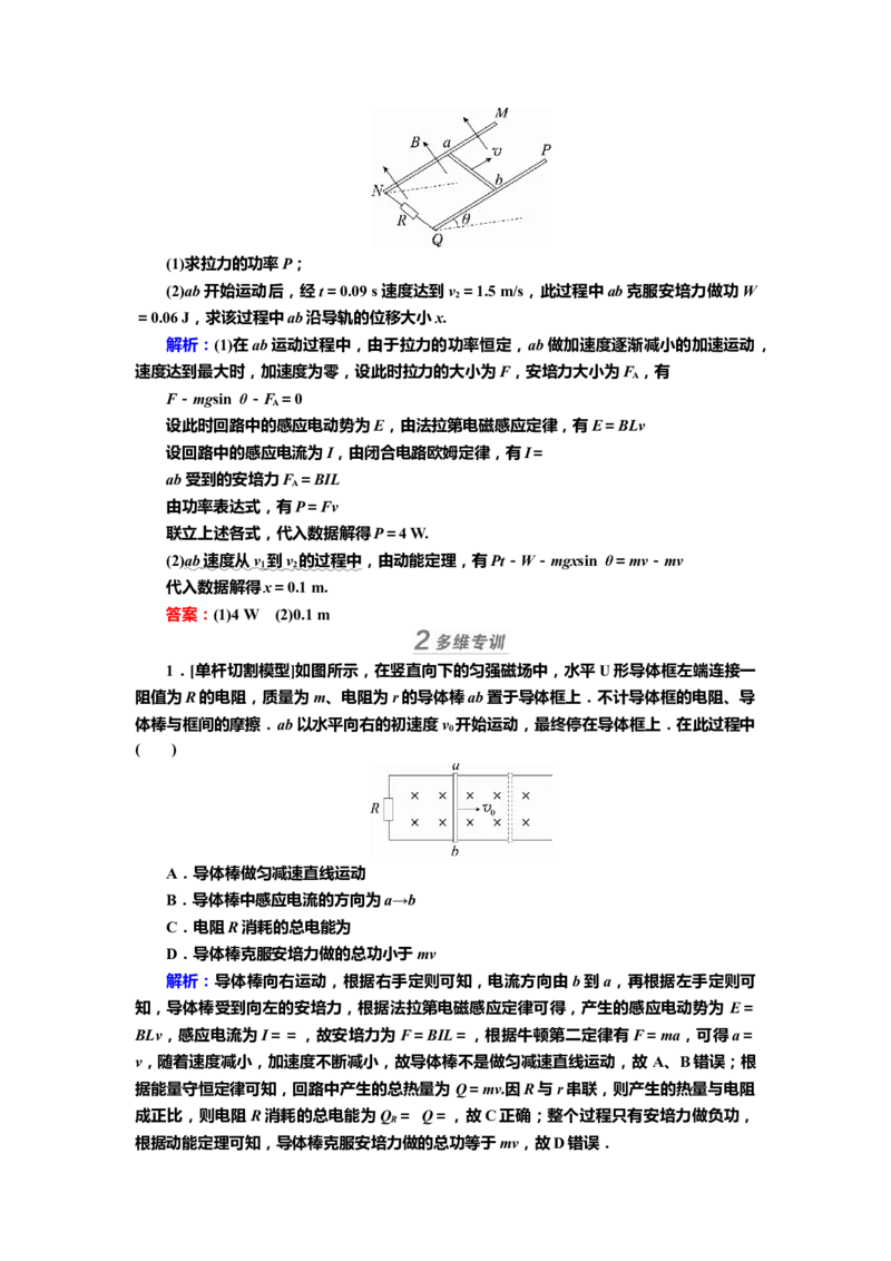 讲义第十章专题十二　电磁感应综合应用（含解析）_4.2025物理总复习_2025年新高考资料_专项复习_2025届高考物理知识梳理课件ppt+讲义（完结）