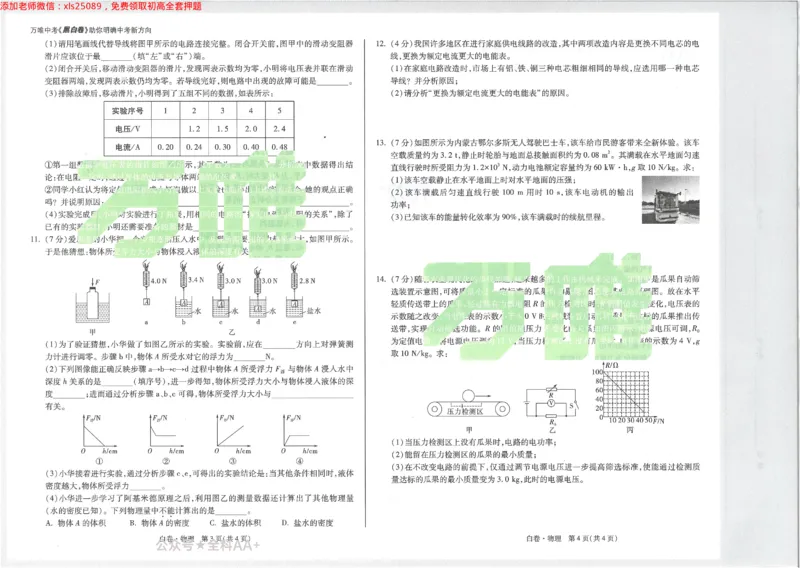 2025《万唯中考&bull;内蒙古黑白卷》物理白卷_初中资料合集_2025《万唯中考&bull;黑白卷》多地方版（更30省）_2025《万唯中考&bull;黑白卷》7科全套（内蒙）