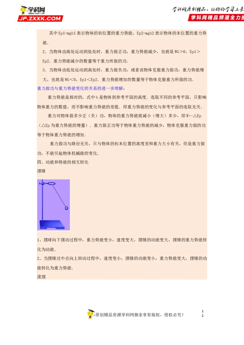 考向11动能定理机械能-备战2023年高考物理一轮复习考点微专题（全国通用）（原卷版）_4.2025物理总复习_赠品通用版（老高考）复习资料_一轮复习
