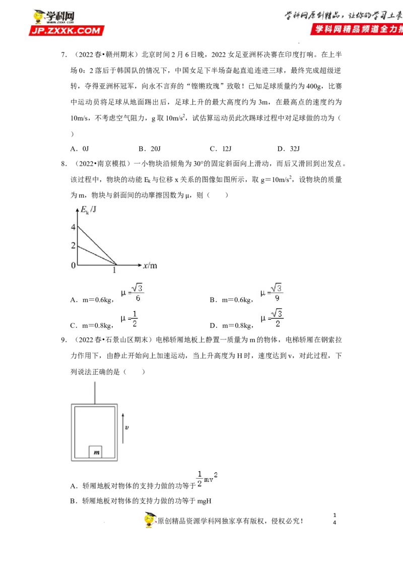 考向11动能定理机械能-备战2023年高考物理一轮复习考点微专题（全国通用）（原卷版）_4.2025物理总复习_赠品通用版（老高考）复习资料_一轮复习