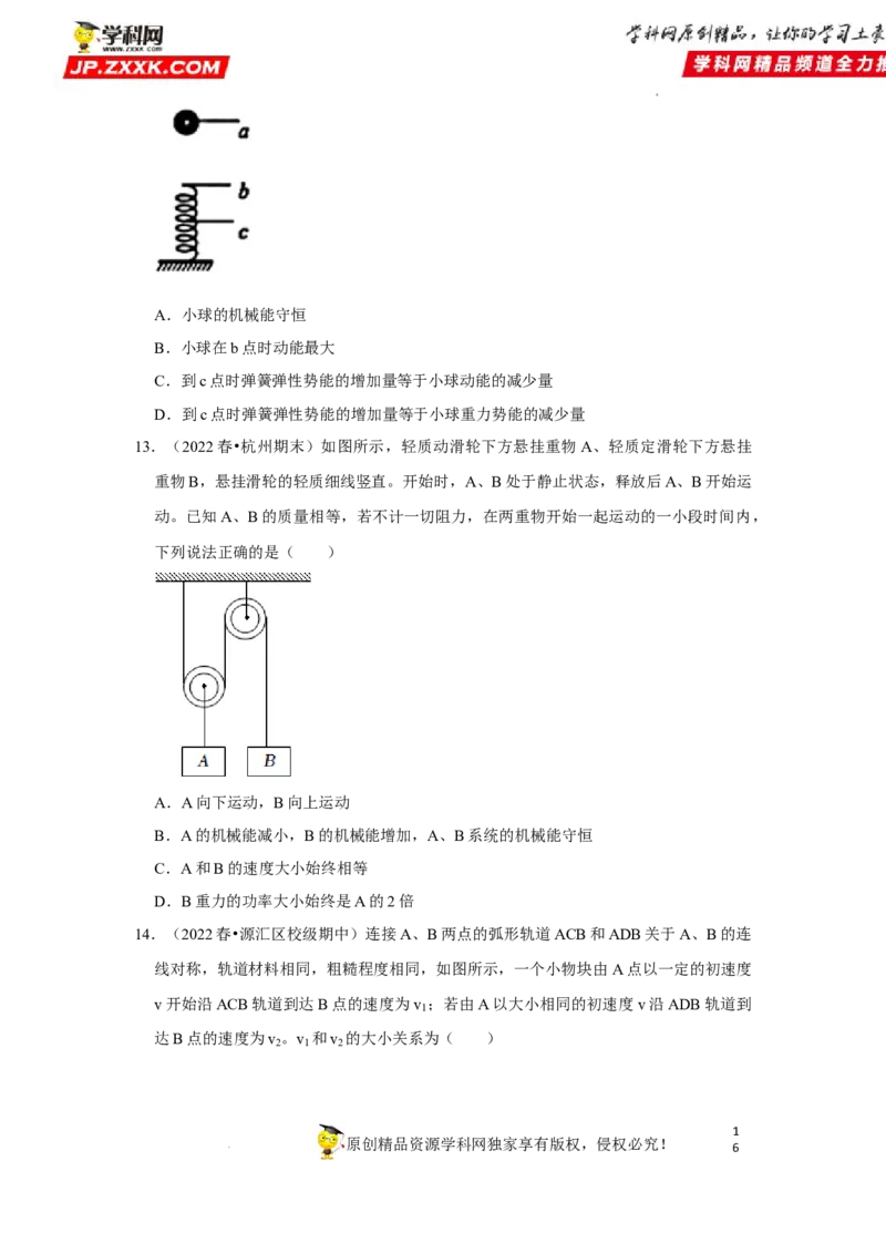 考向11动能定理机械能-备战2023年高考物理一轮复习考点微专题（全国通用）（原卷版）_4.2025物理总复习_赠品通用版（老高考）复习资料_一轮复习