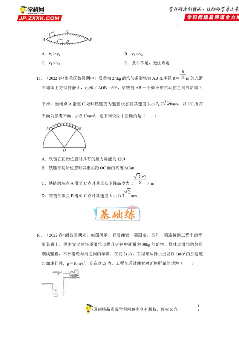 考向11动能定理机械能-备战2023年高考物理一轮复习考点微专题（全国通用）（原卷版）_4.2025物理总复习_赠品通用版（老高考）复习资料_一轮复习