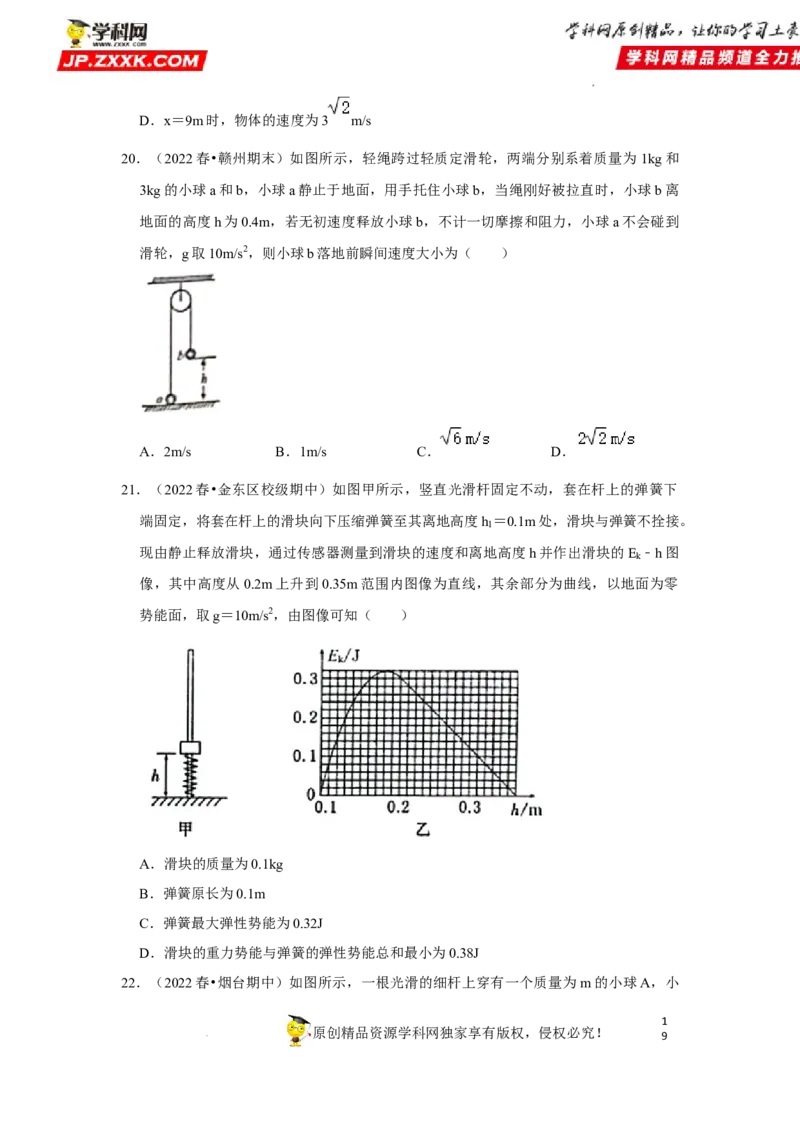 考向11动能定理机械能-备战2023年高考物理一轮复习考点微专题（全国通用）（原卷版）_4.2025物理总复习_赠品通用版（老高考）复习资料_一轮复习