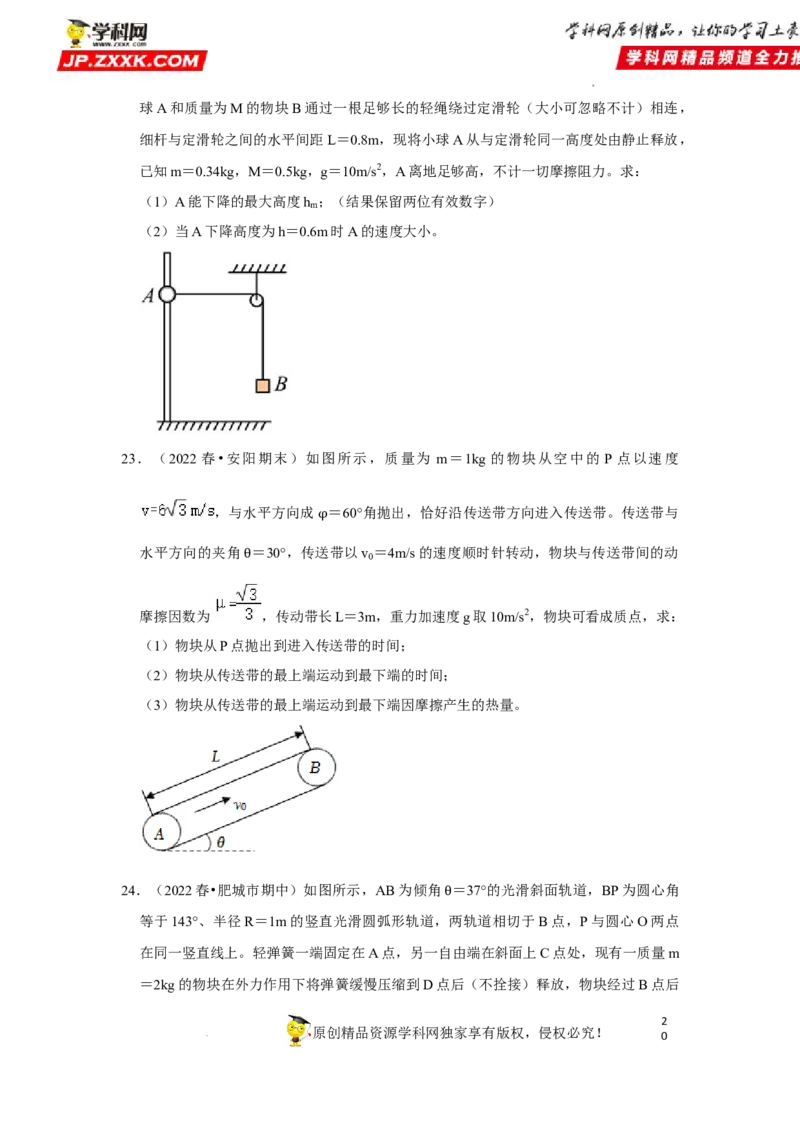 考向11动能定理机械能-备战2023年高考物理一轮复习考点微专题（全国通用）（原卷版）_4.2025物理总复习_赠品通用版（老高考）复习资料_一轮复习