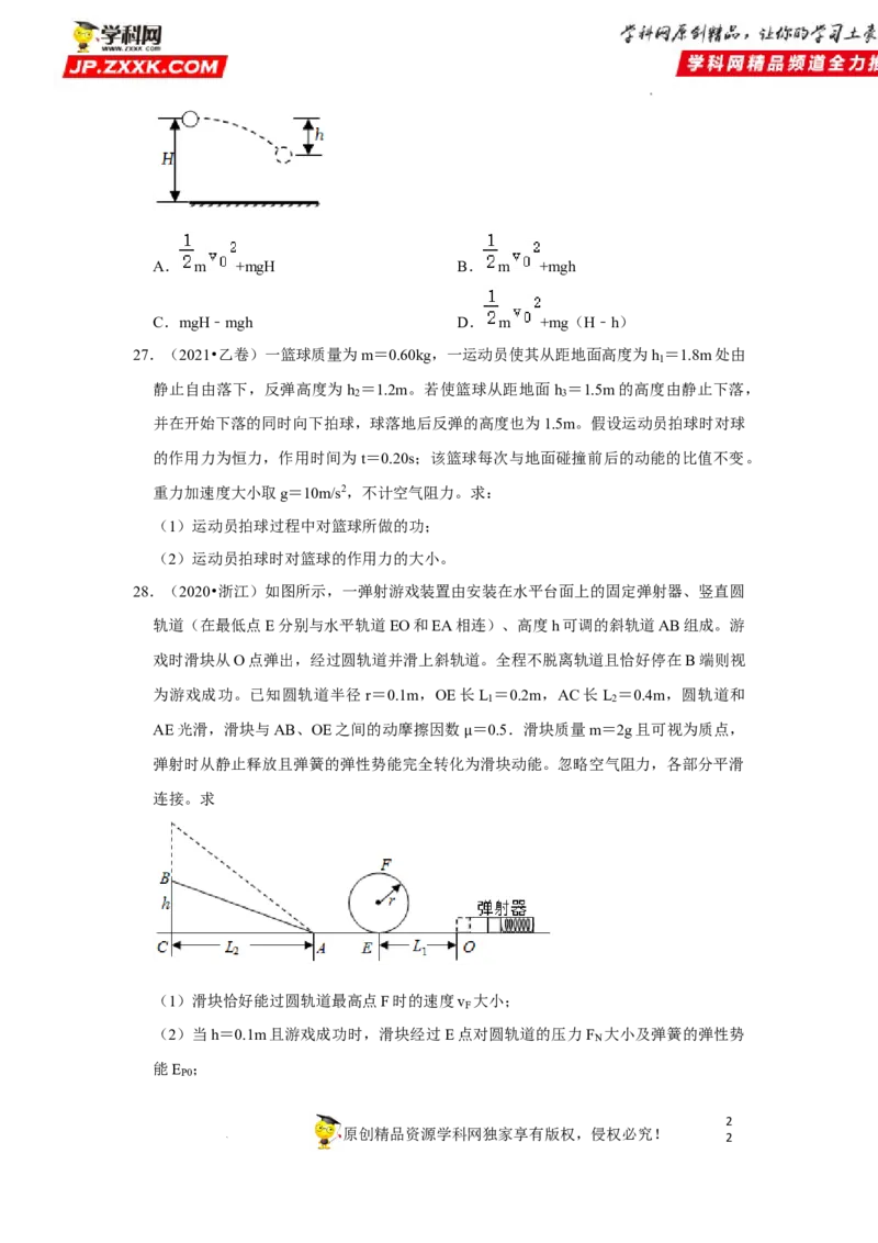考向11动能定理机械能-备战2023年高考物理一轮复习考点微专题（全国通用）（原卷版）_4.2025物理总复习_赠品通用版（老高考）复习资料_一轮复习