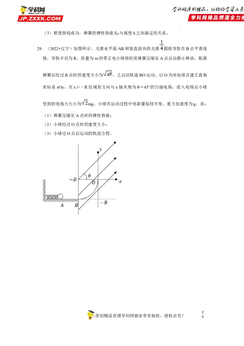考向11动能定理机械能-备战2023年高考物理一轮复习考点微专题（全国通用）（原卷版）_4.2025物理总复习_赠品通用版（老高考）复习资料_一轮复习